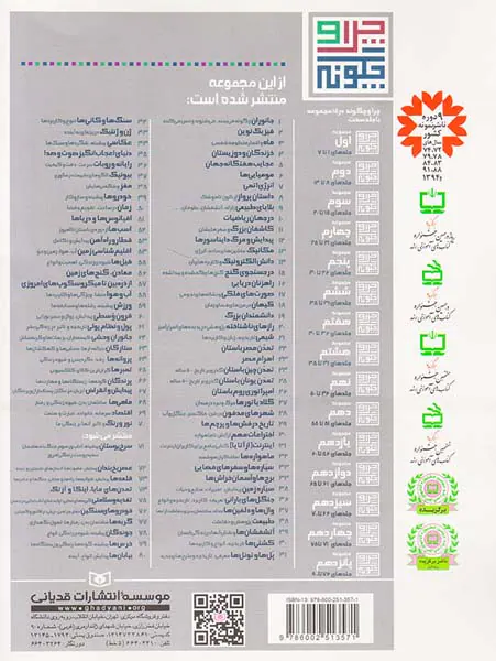 چرا و چگونه جلد شصت و پنجم تمبرها